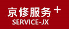 京修/JINGXIU