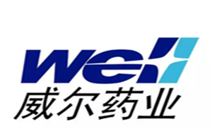 威尔药业