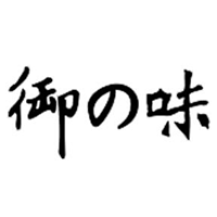 御之味