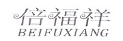 倍福祥/BEIFUXIANG