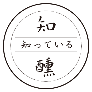 知醺