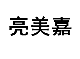 亮美嘉/LifhfMAX