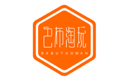 巴布淘/BABUTAO
