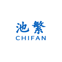 池繁