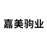 嘉美驹业
