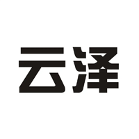 云泽
