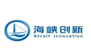 海峡创新