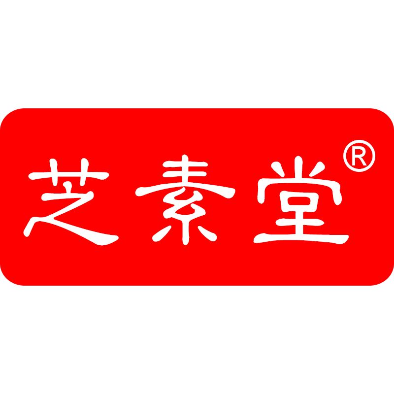 芝素堂