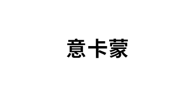 意卡蒙