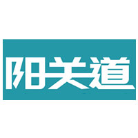 阳关道