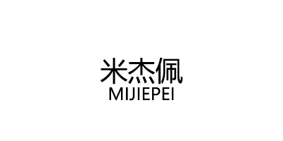 米杰佩/MIJIEPEI