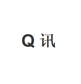 Q讯