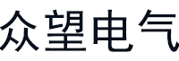 众望电气