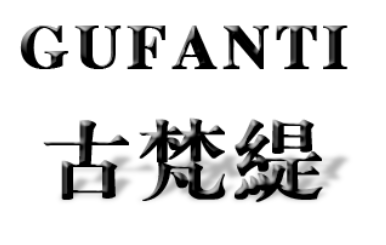 古梵缇/GUFANTI