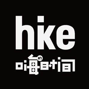 嗨的时间