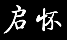 启怀/QIHUAI