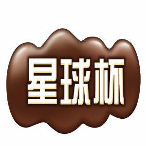 星球杯