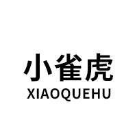 小雀虎/XIAOQUEHU