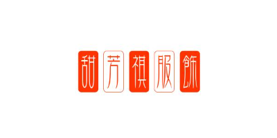 甜芳祺