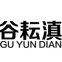 谷耘滇/GU YUN DIAN