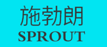 施勃朗/SPROUT