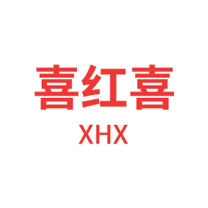 喜红喜/XIHONGXI