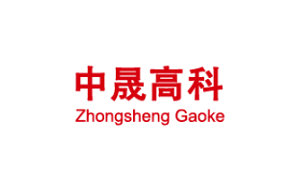 中晟高科