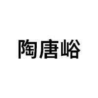 陶唐峪