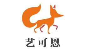 艺可恩