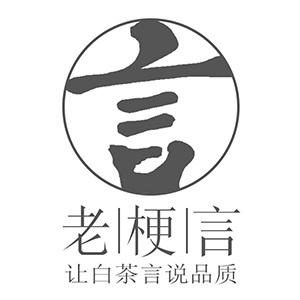 老梗言