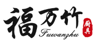 福万竹