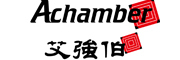 艾强伯/Achamber