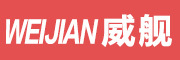 威舰/WEI JIAN