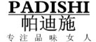 帕迪施/PADISI