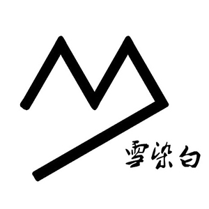雪染白