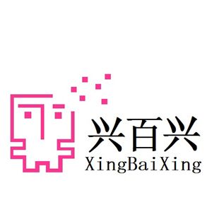 兴百兴/XingBaiXing