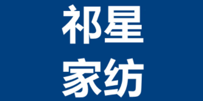 祈星