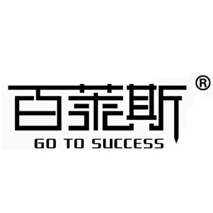 百莱斯/GO TO SUCCESS