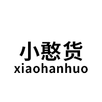 小憨货/xiaohanhuo