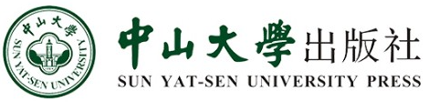 广州中山大学出版社