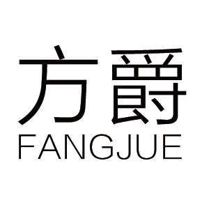 方爵/Fangjue