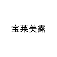 宝莱美露/BORAMMY