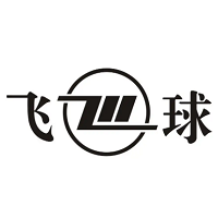 飞球/FEIQIU