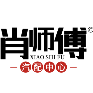 肖师傅