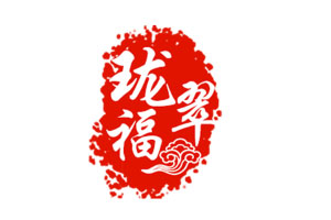 珑翠福