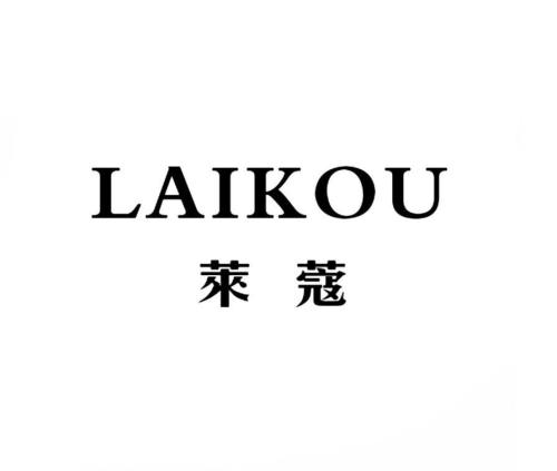 莱蔻/LAIKOU