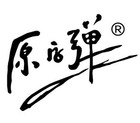 原字弹