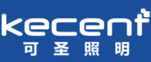 可圣照明/kecent