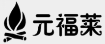 元福莱