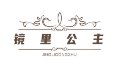 镜里公主/JINGLIGONGZHU